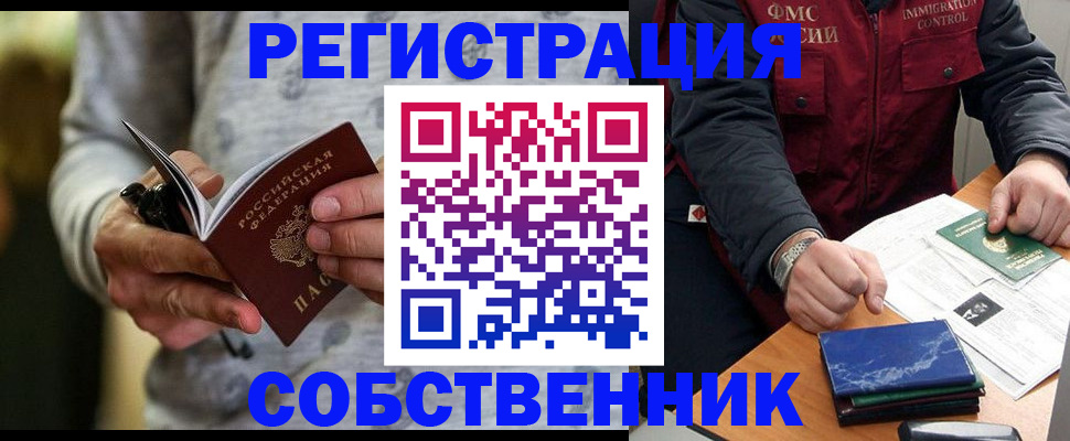 прописка в квартире в Зеленогорске